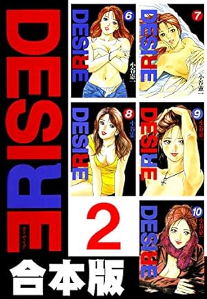 DESIRE【合本版】 1 | 小谷憲一 | マンガ | Kindleストア | Amazon